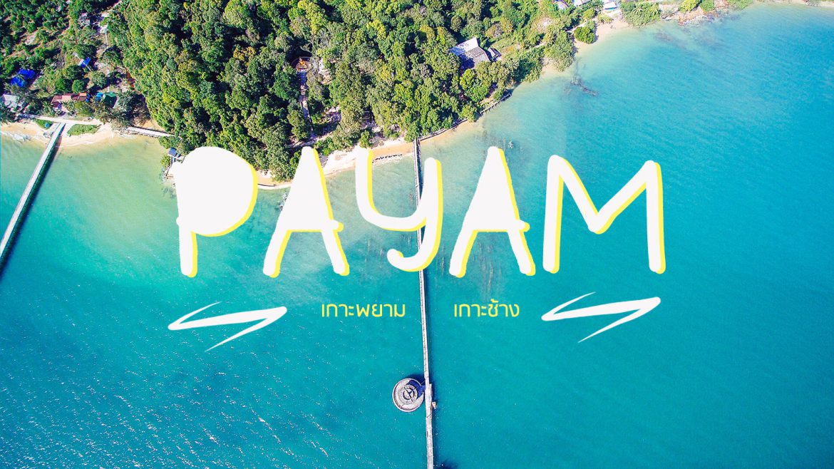 payam-island